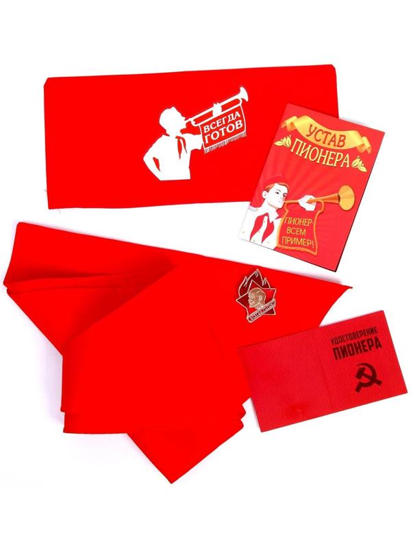 Набор пионера «Всегда готов», галстук, пилотка, значок, устав, удостоверение