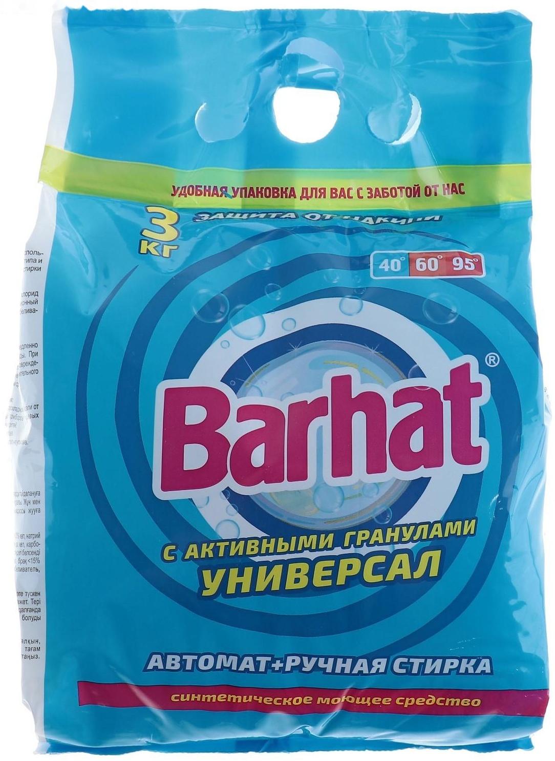 Стиральный порошок Barhat Lotos, универсальный, 3 кг