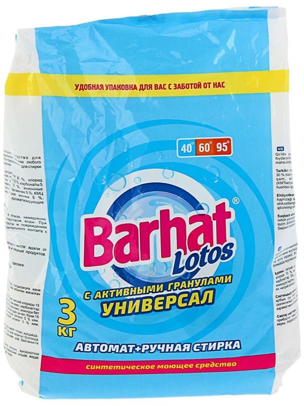 Стиральный порошок Barhat Lotos, универсальный, 3 кг