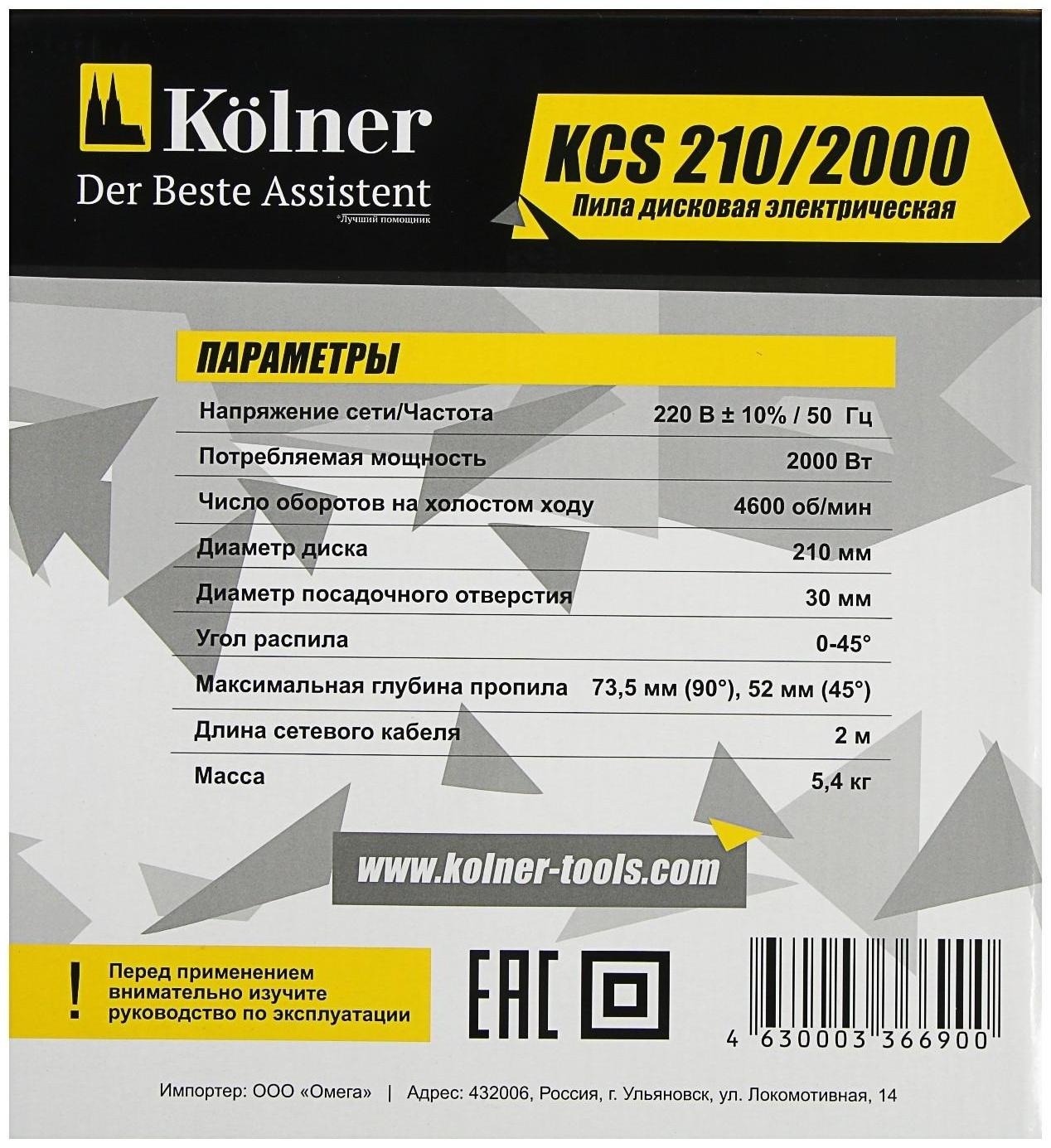 Пила дисковая Kolner KCS-210/2000, 4600 об/мин, d диска 210 мм, 2000 Вт