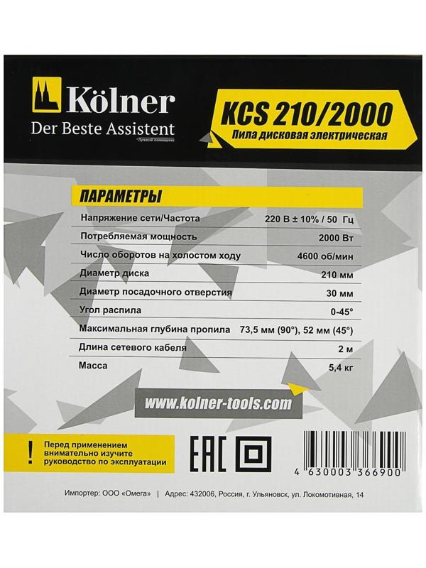 Пила дисковая Kolner KCS-210/2000, 4600 об/мин, d диска 210 мм, 2000 Вт