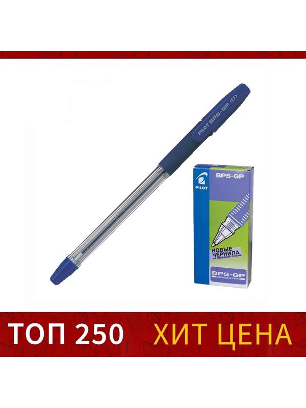 Ручка шариковая Pilot BPS-GP-EF (L), резиновый упор, 0.5мм, масляная основа, стержень синий