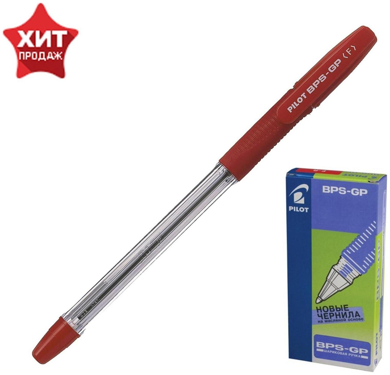Ручка шариковая Pilot BPS-GP, резиновый упор, 0.7мм, масляная основа, стержень красный