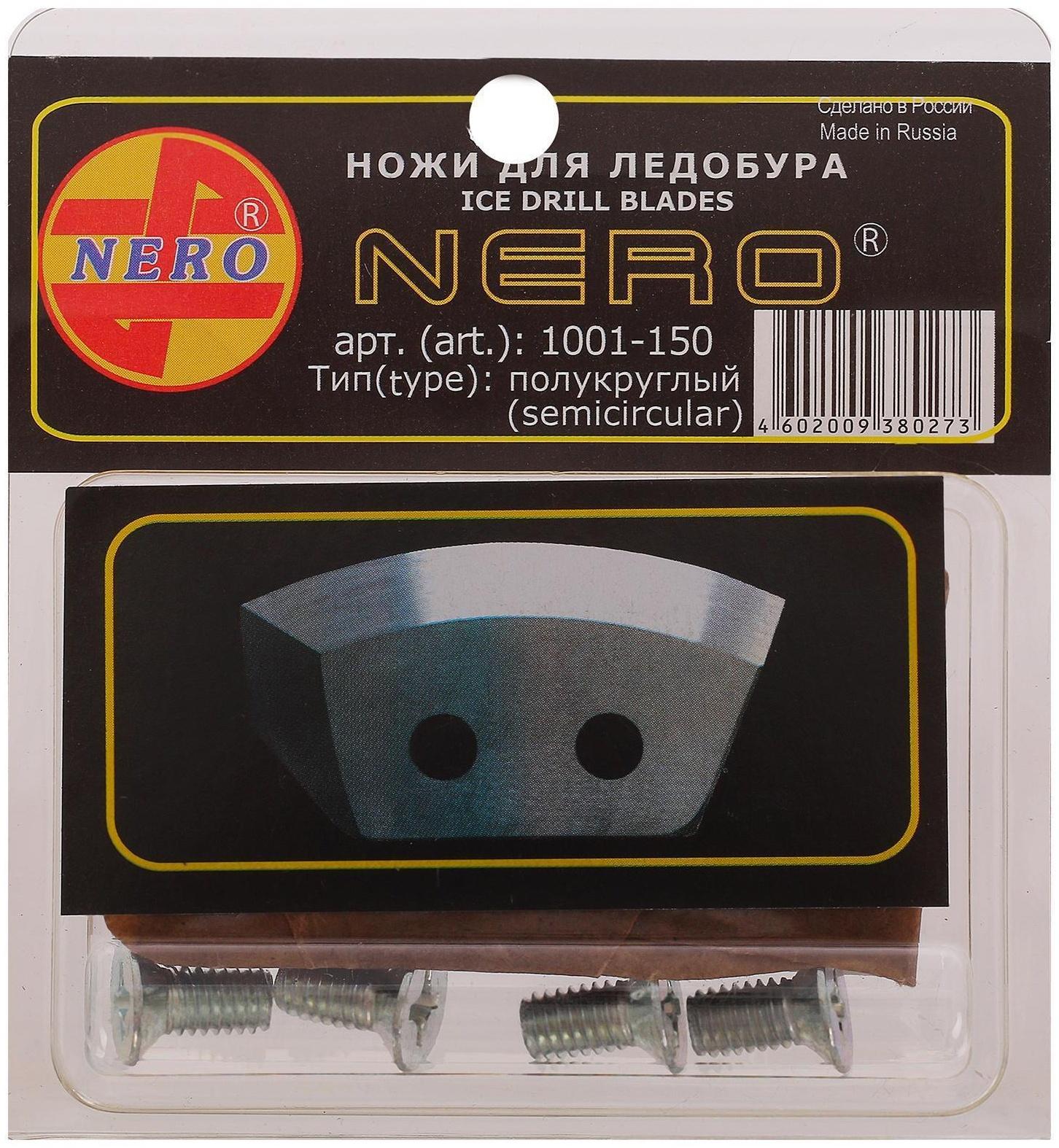 Ножи для ледобура полукруглые универсальные, d=150 мм (набор 2 шт)