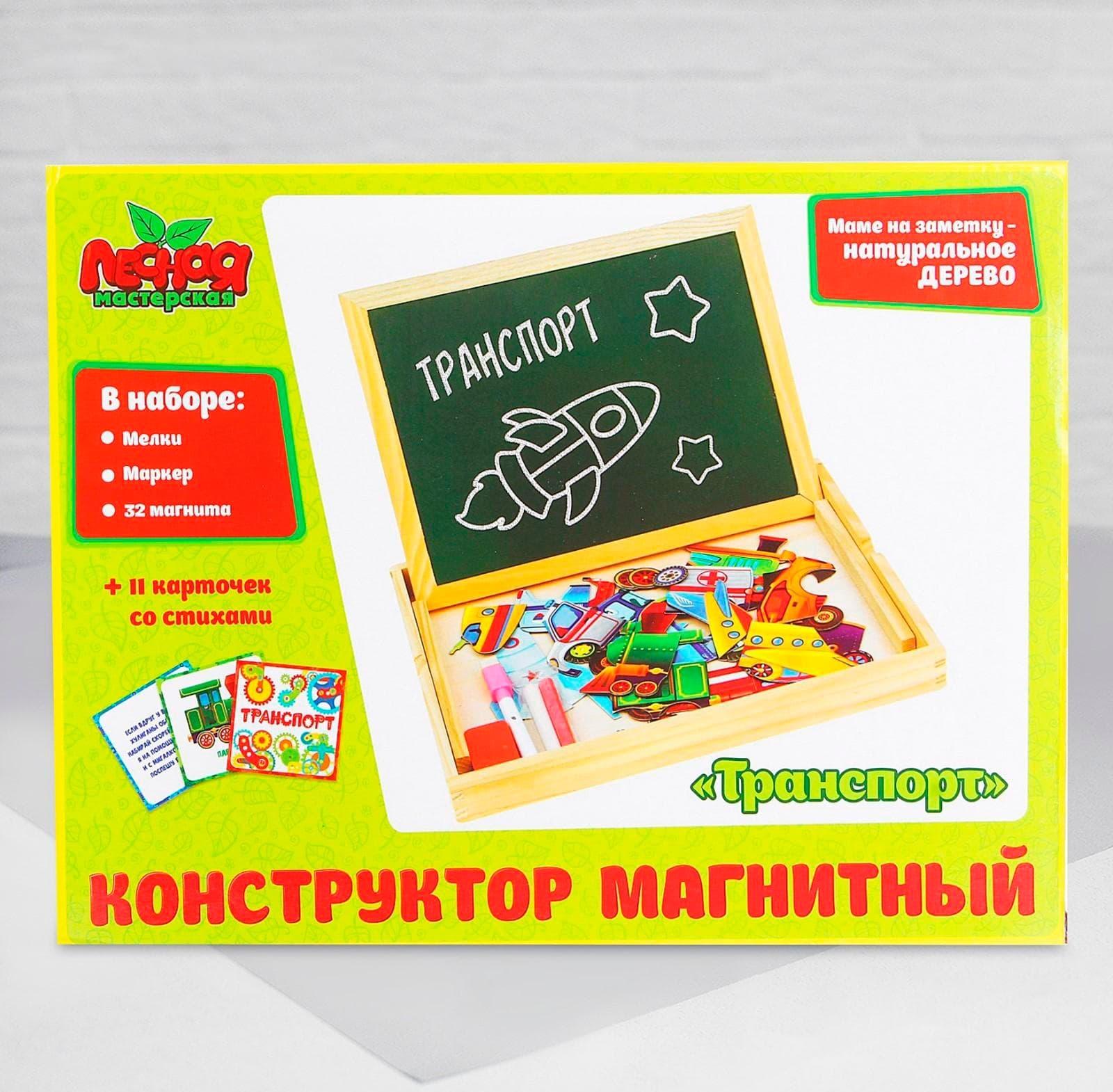 Конструктор магнитный «Транспорт», в деревянной коробке
