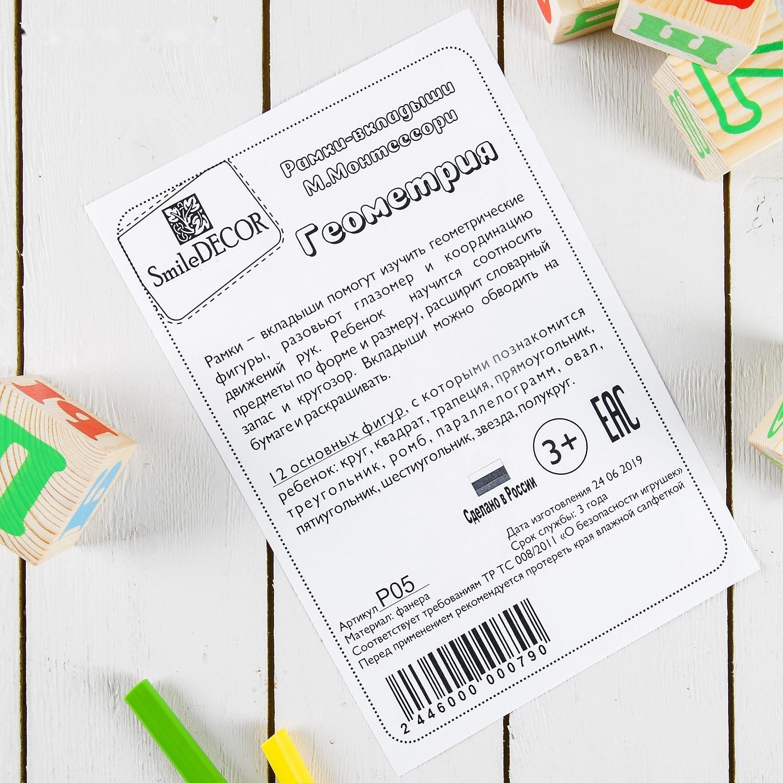 Рамки-вкладыши М.Монтессори «Геометрия», МИКС