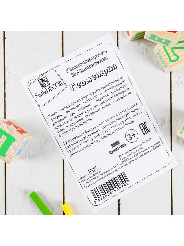 Рамки-вкладыши М.Монтессори «Геометрия», МИКС