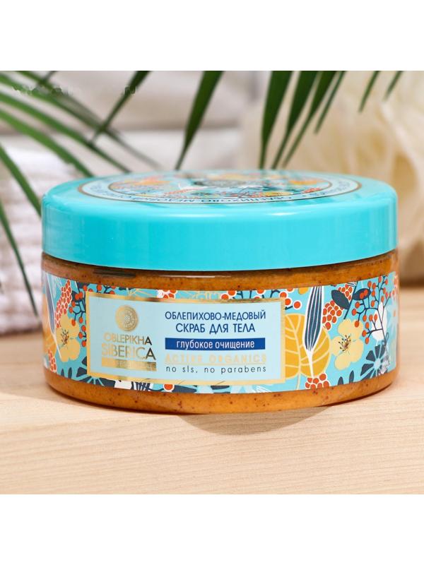 Скраб облепихово-медовый Natura Siberica для тела, 300 мл