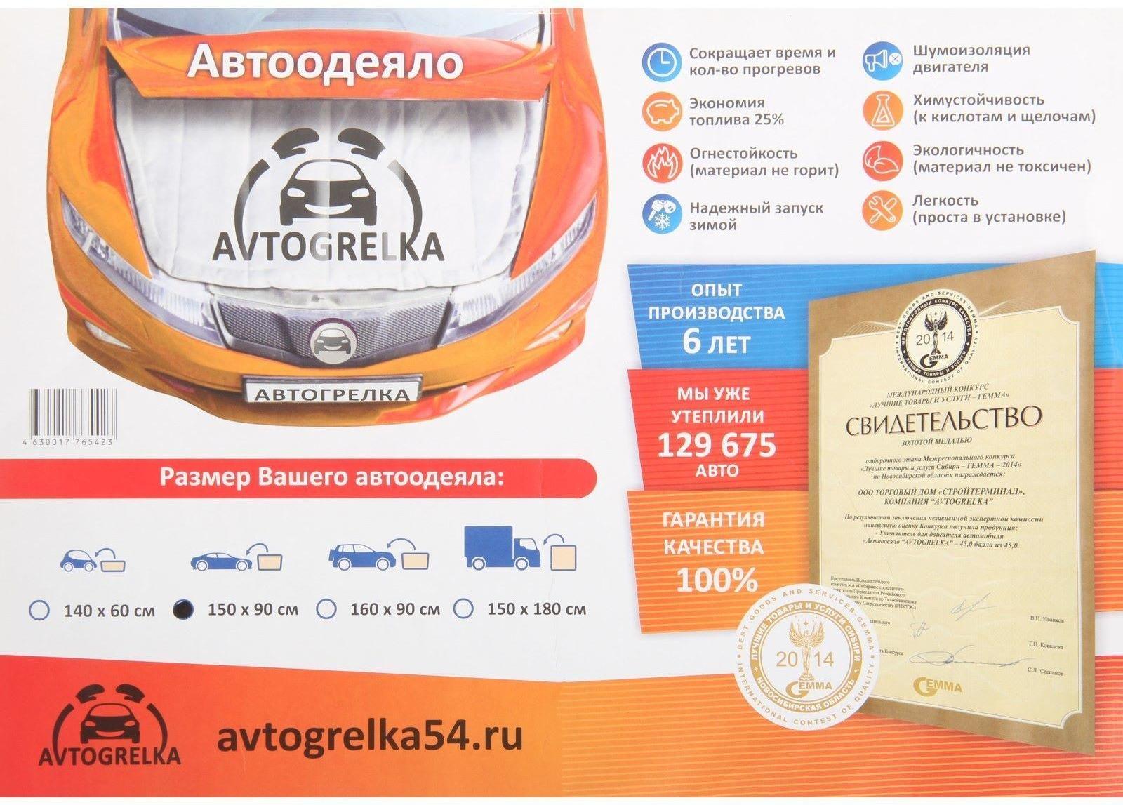 Автоодеяло для двигателя Avtogrelka, 150 х 90 см