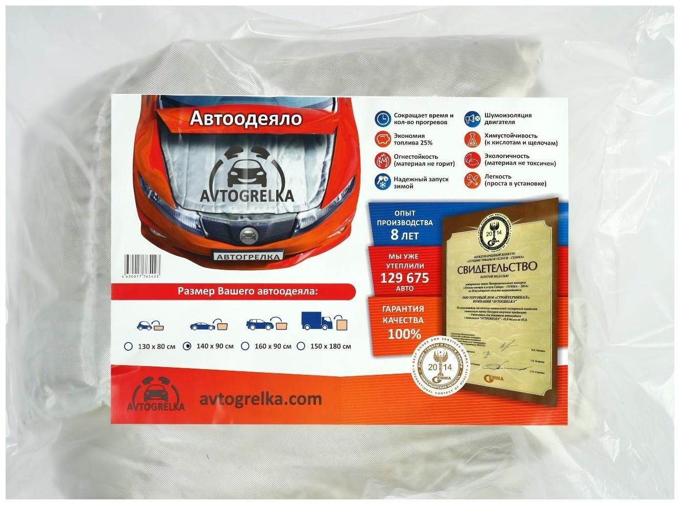 Автоодеяло для двигателя Avtogrelka, 150 х 90 см