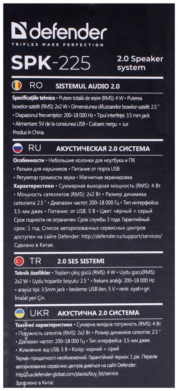 Компьютерные колонки 2.0 DEFENDER SPK-225, 2х2Вт, USB, черно-серые