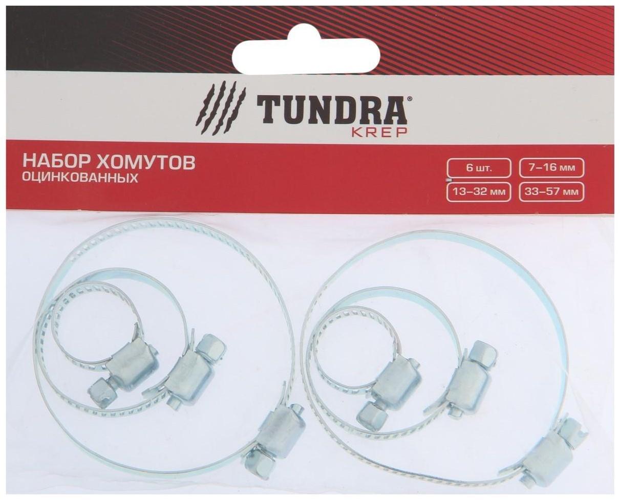 Набор червячных хомутов ТУНДРА krep, d=7-16, 13-32, 33-57 мм, оцинкованные, 6 шт