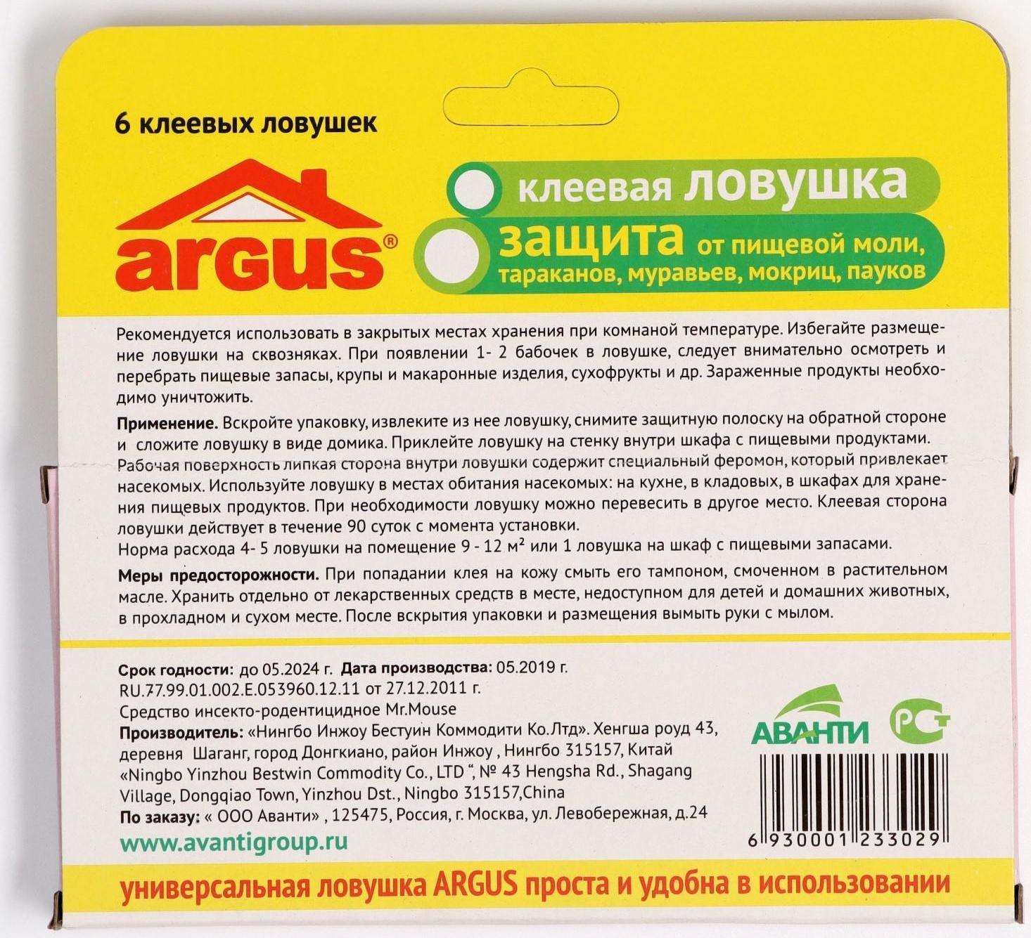 Клеевая ловушка от насекомых 