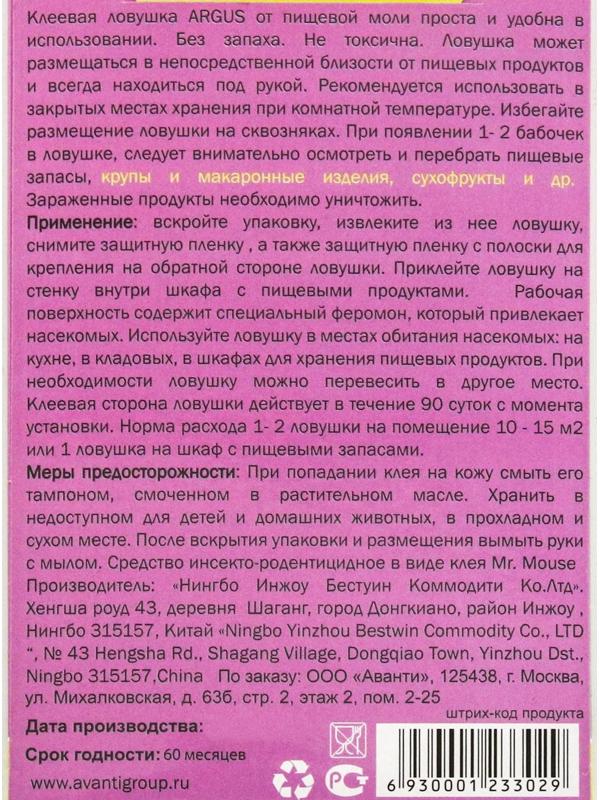 Клеевая ловушка от насекомых 