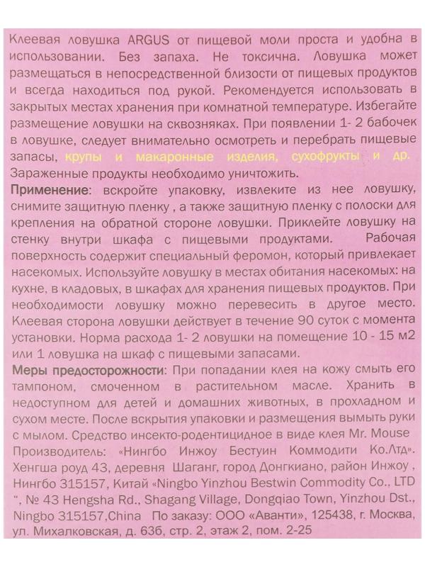 Клеевая ловушка от насекомых 