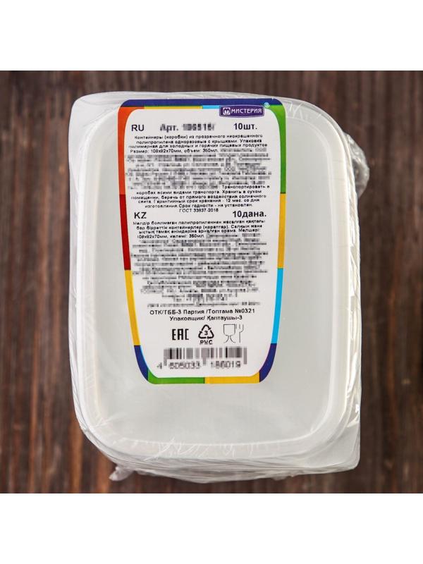 Набор одноразовых контейнеров с крышкой, 350 мл, 10,8×8,2×7 см, 10 шт, цвет прозрачный