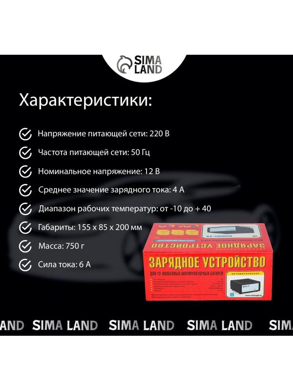 Зарядное устройство АКБ 