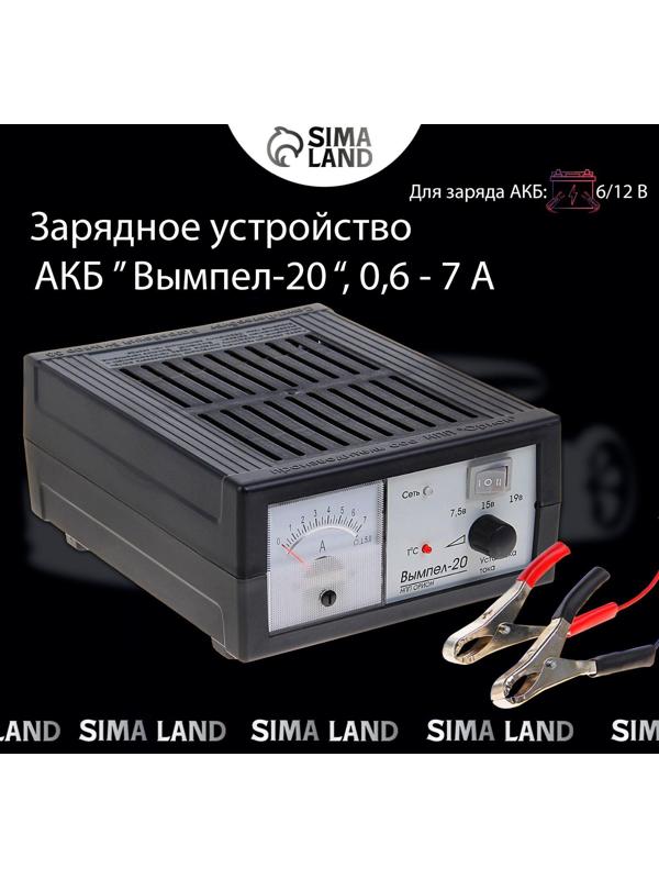 Зарядное устройство АКБ 