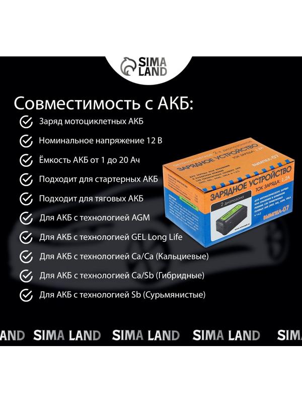 Зарядное устройство АКБ 