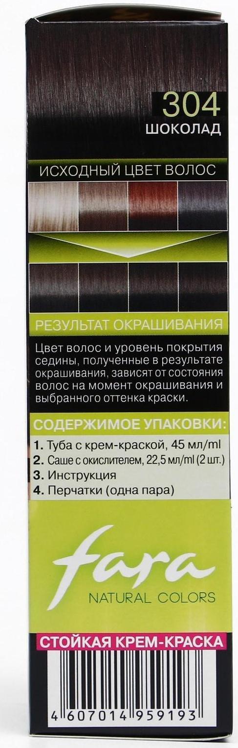 Краска для волос Fara Natural Colors, тон 304, шоколад, 135 мл