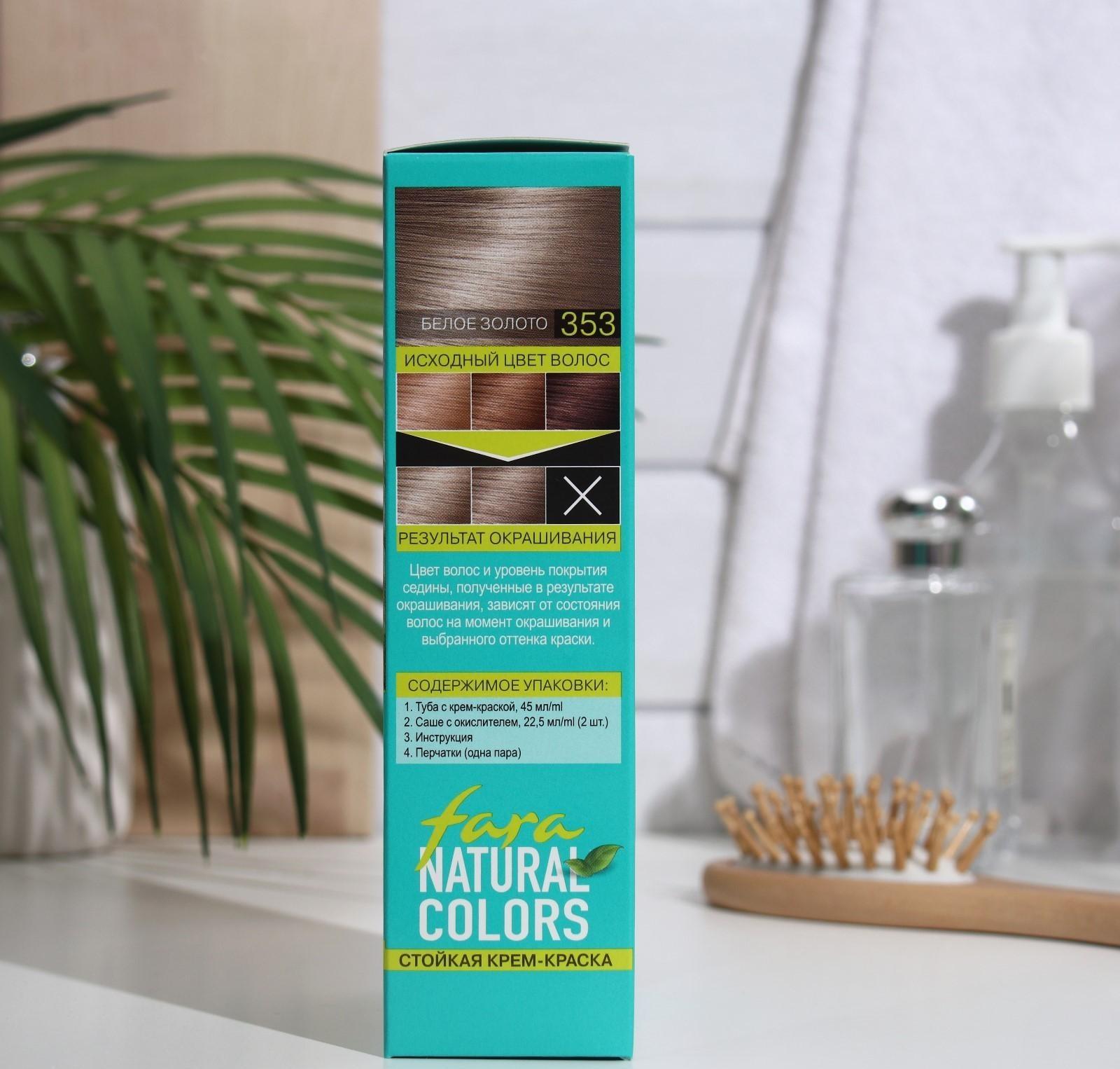 Краска для волос Fara Natural Colors, тон 353, белое золото, 160 г