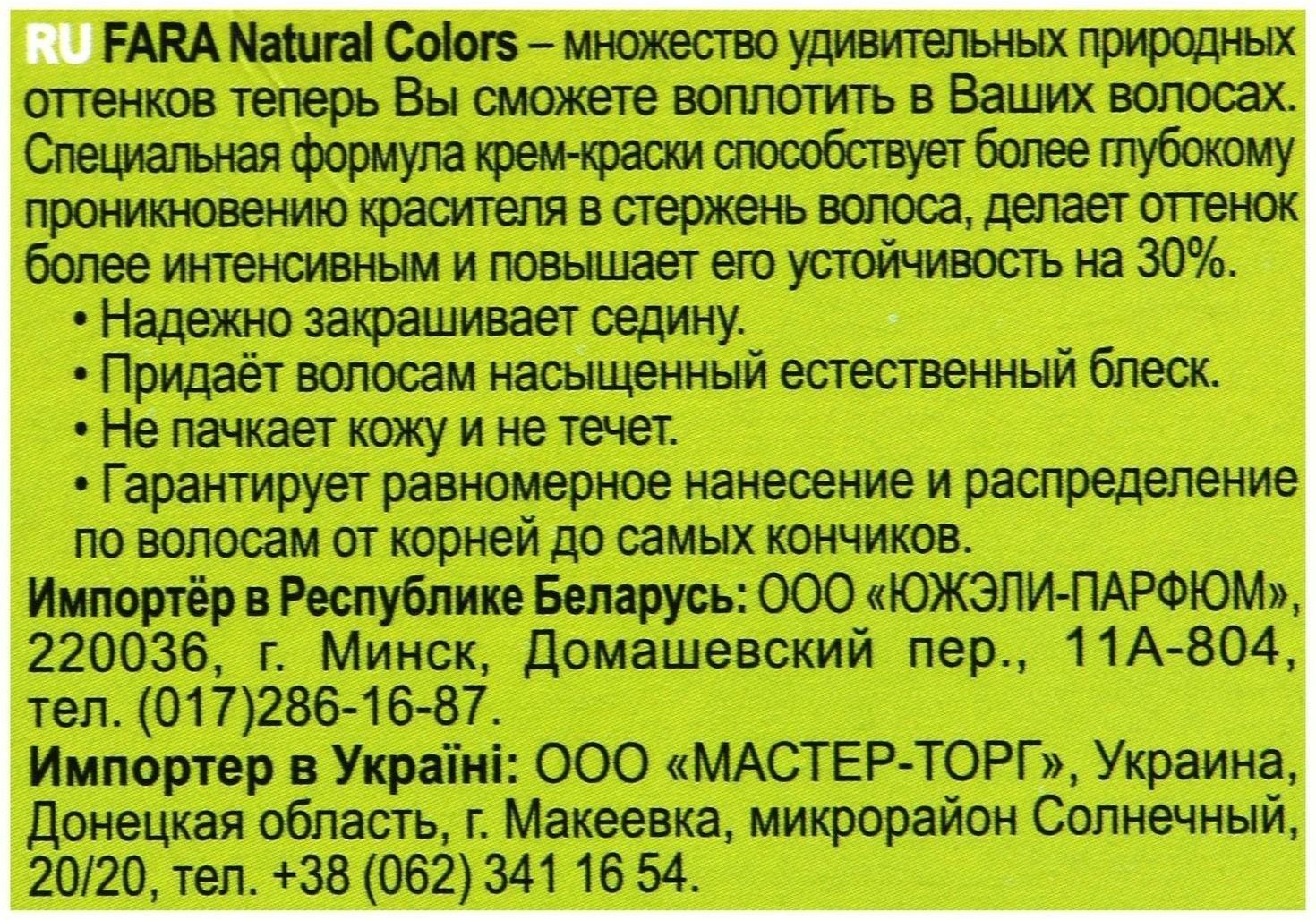 Краска для волос Fara Natural Colors 350 пшеница, 160 мл