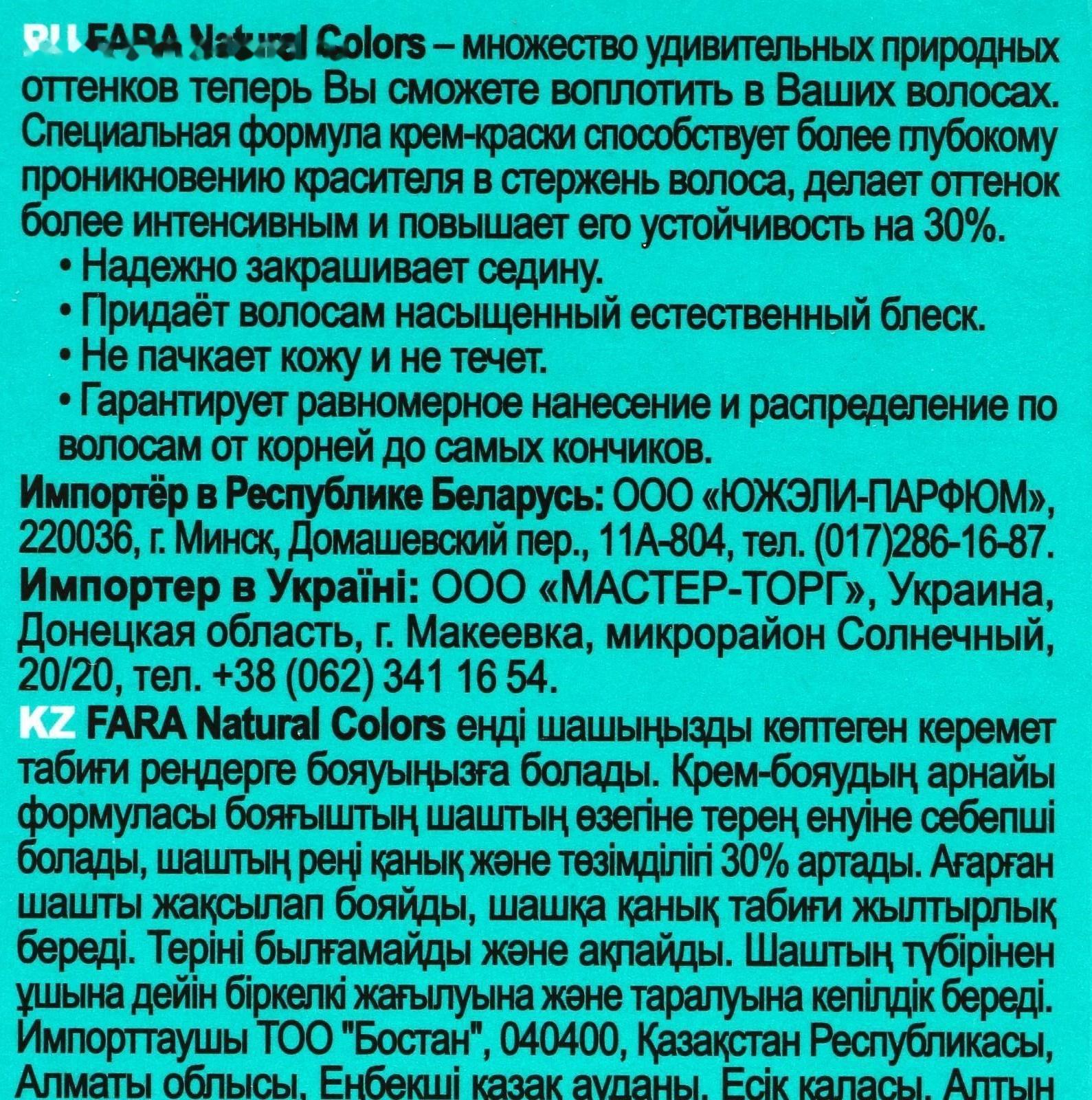 Краска для волос Fara Natural Colors 350 пшеница, 160 мл