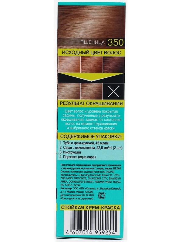 Краска для волос Fara Natural Colors 350 пшеница, 160 мл