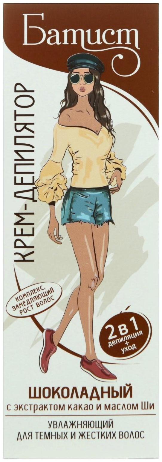 Крем для депиляции «Батист» шоколадный, 100 мл