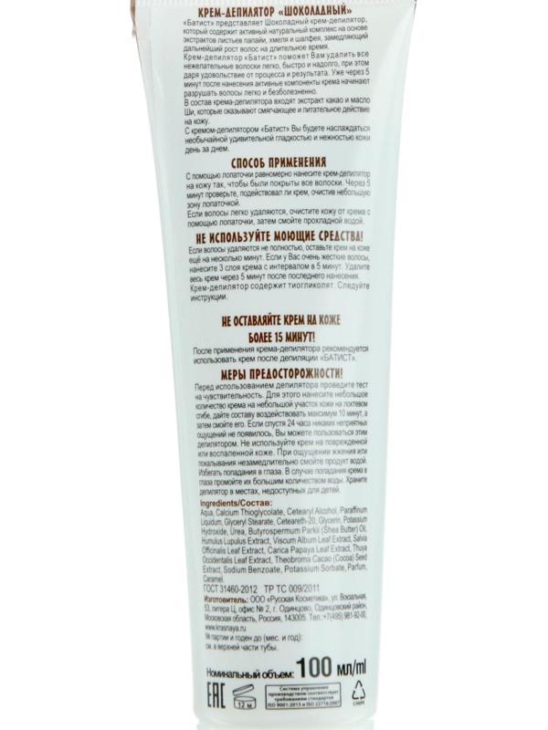 Крем для депиляции «Батист» шоколадный, 100 мл