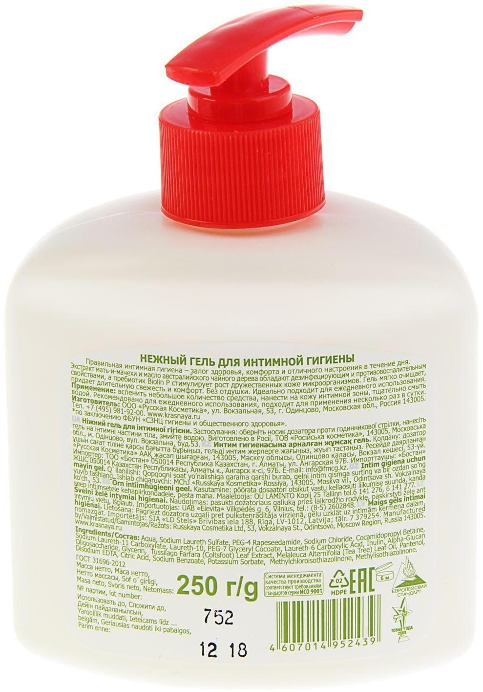 Гель для интимной гигиены 