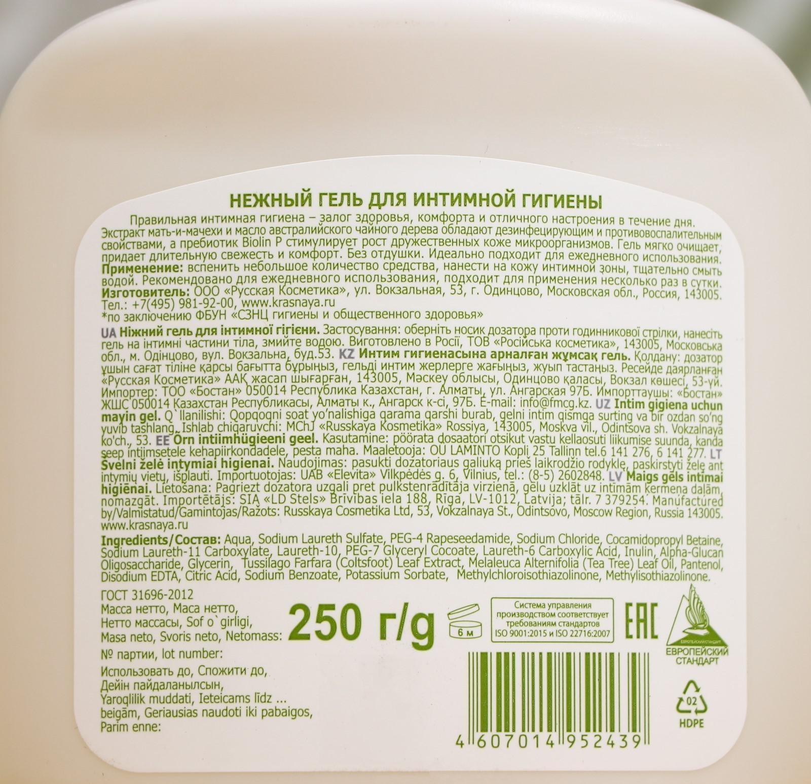 Гель для интимной гигиены 