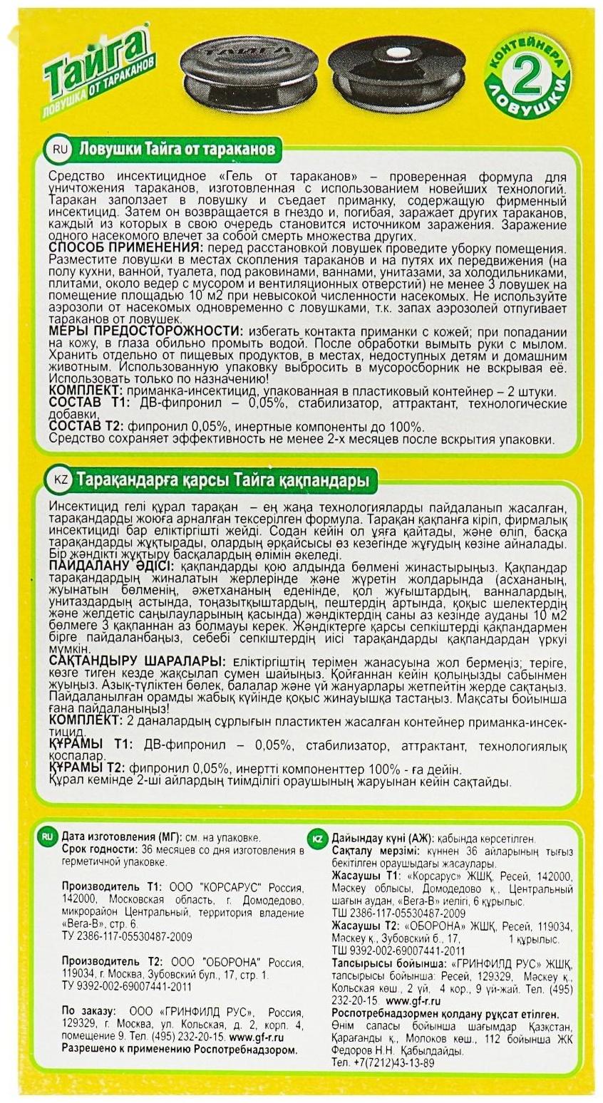 Ловушка от тараканов Тайга, 2 шт