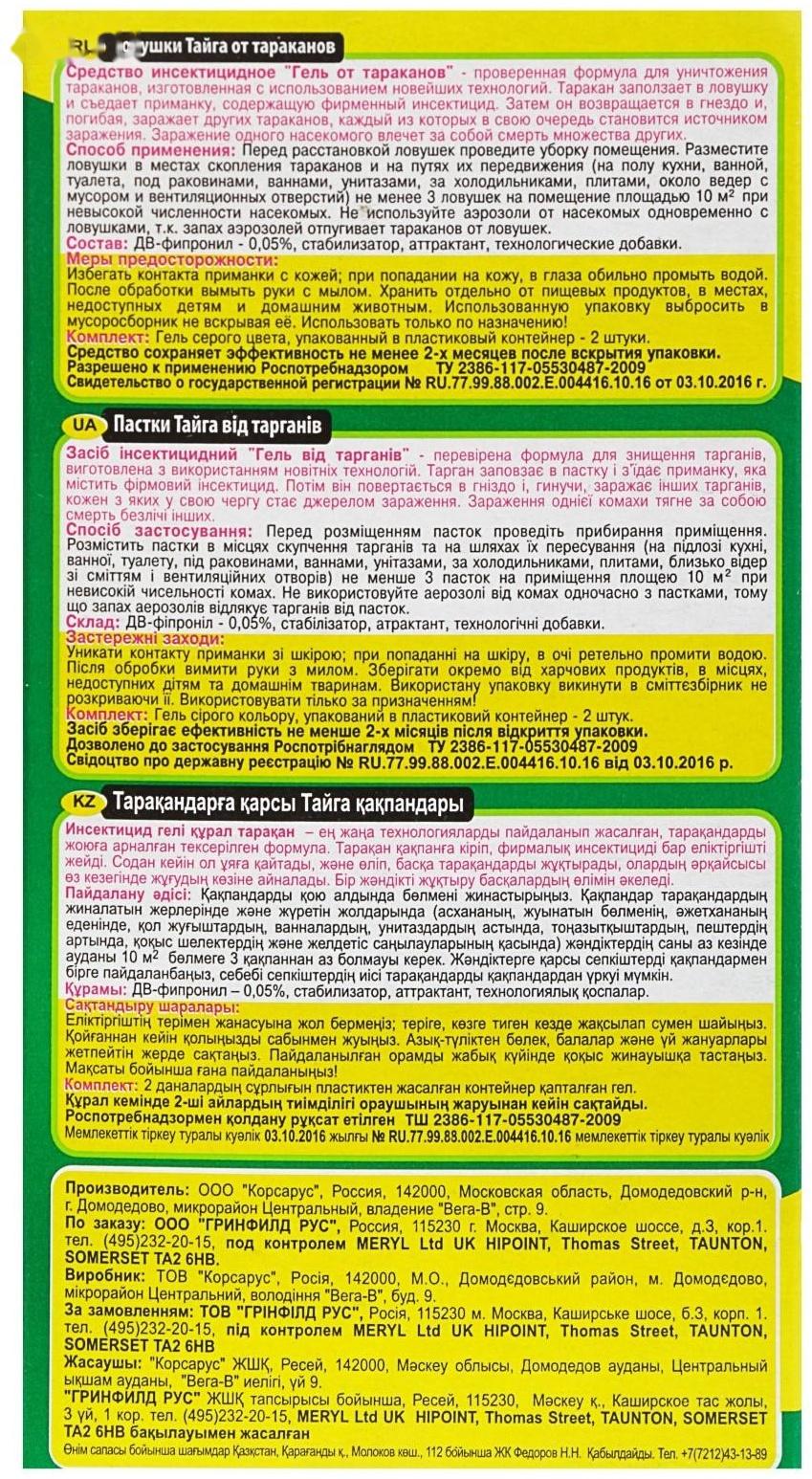 Ловушка от тараканов Тайга, 2 шт