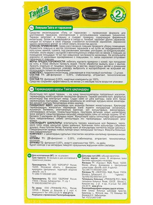 Ловушка от тараканов Тайга, 2 шт