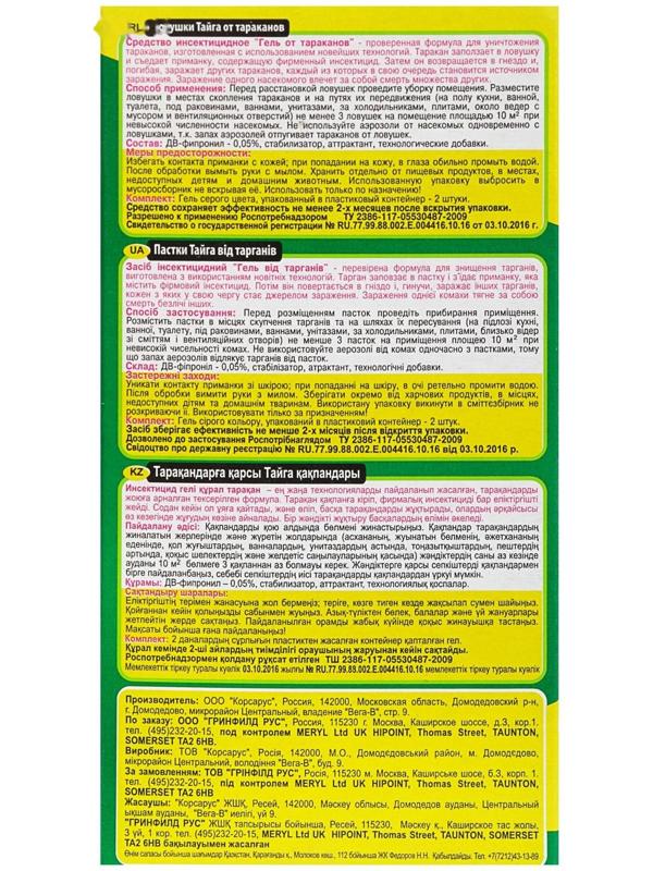 Ловушка от тараканов Тайга, 2 шт