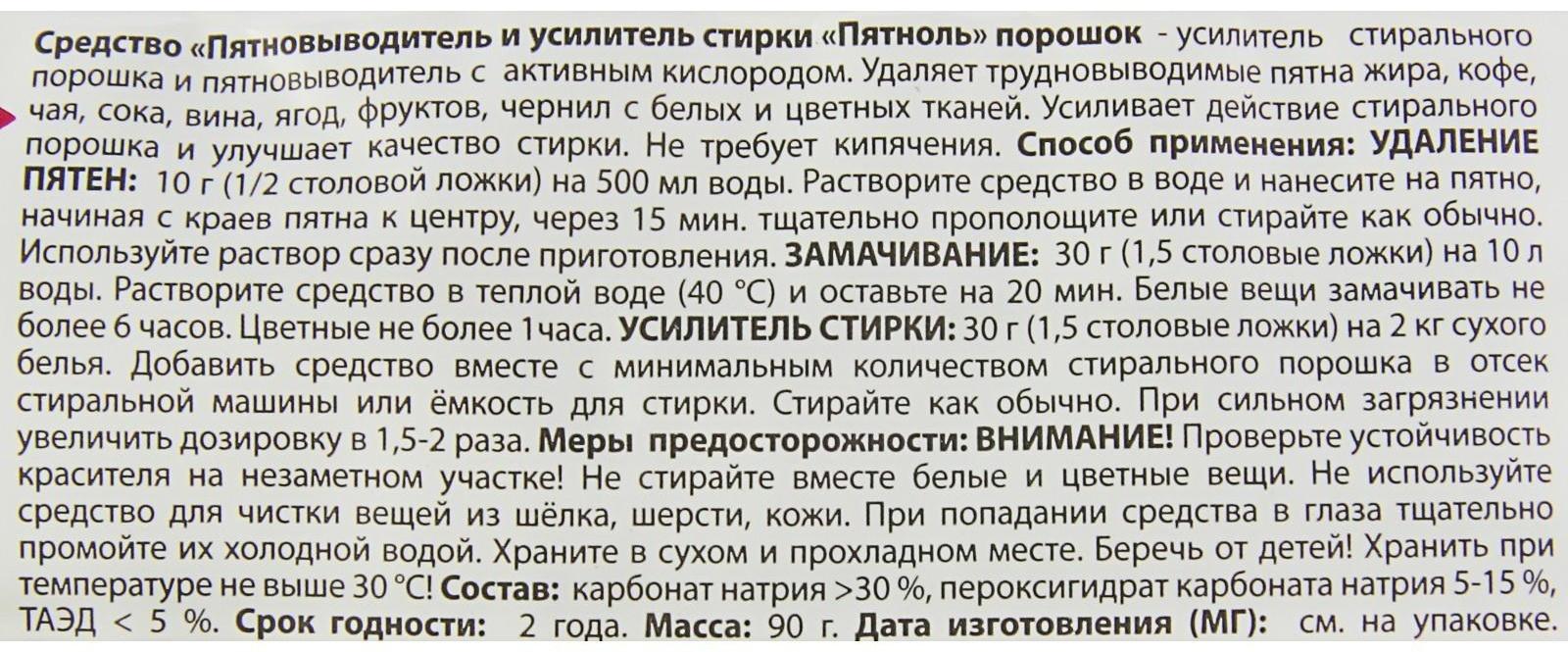 Пятновыводитель Selena 