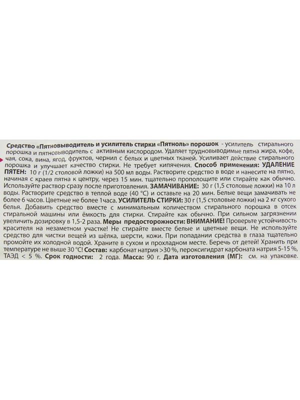 Пятновыводитель Selena 