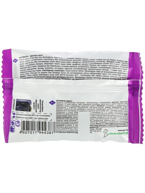 Средство от моли Selena «Антимоль эффект», с запахом лаванды, 1 шт.