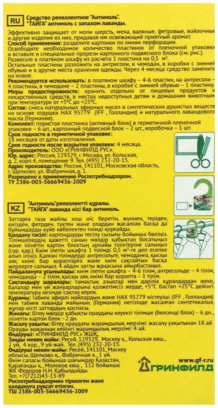 Подвесной блок для защиты от моли 