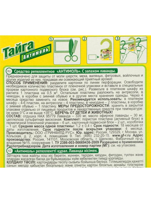 Подвесной блок для защиты от моли 