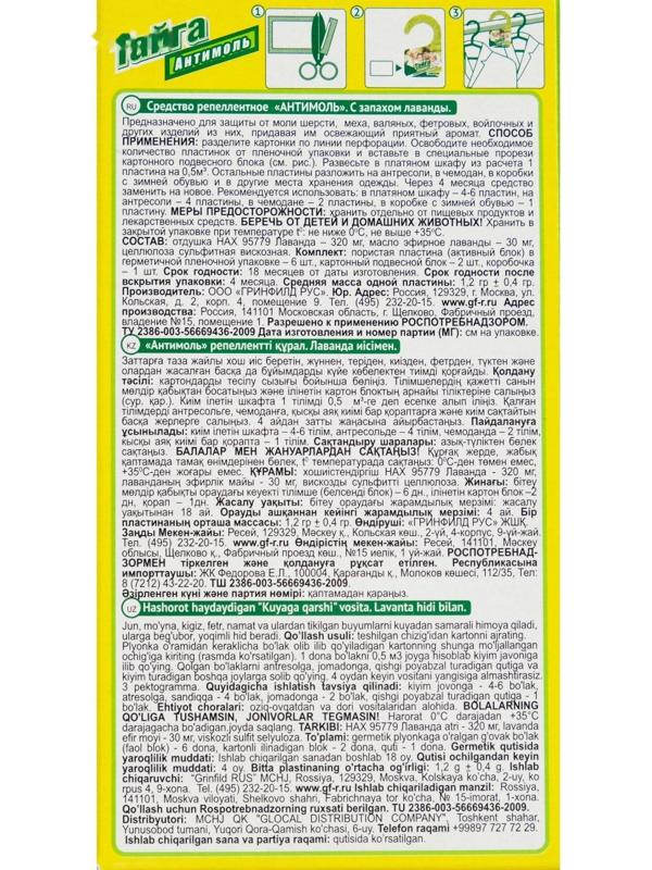 Подвесной блок для защиты от моли 