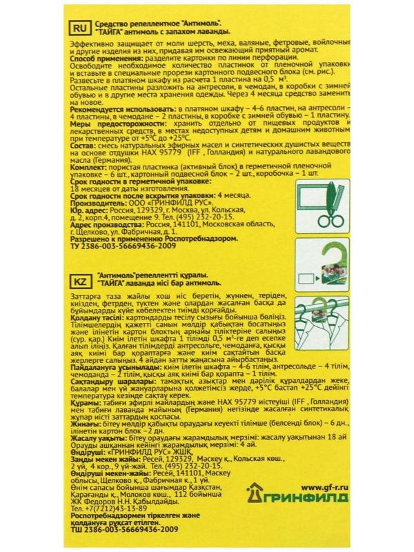 Подвесной блок для защиты от моли 