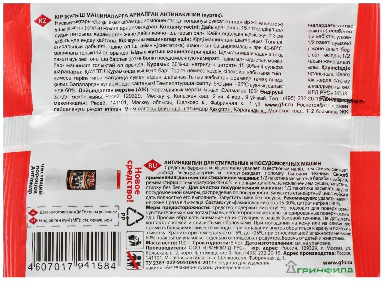 Антинакипин Selena, для стиральных и посудомоечных машин, 100 г