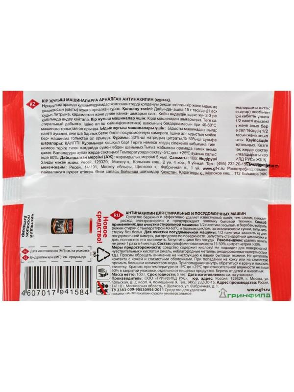 Антинакипин Selena, для стиральных и посудомоечных машин, 100 г