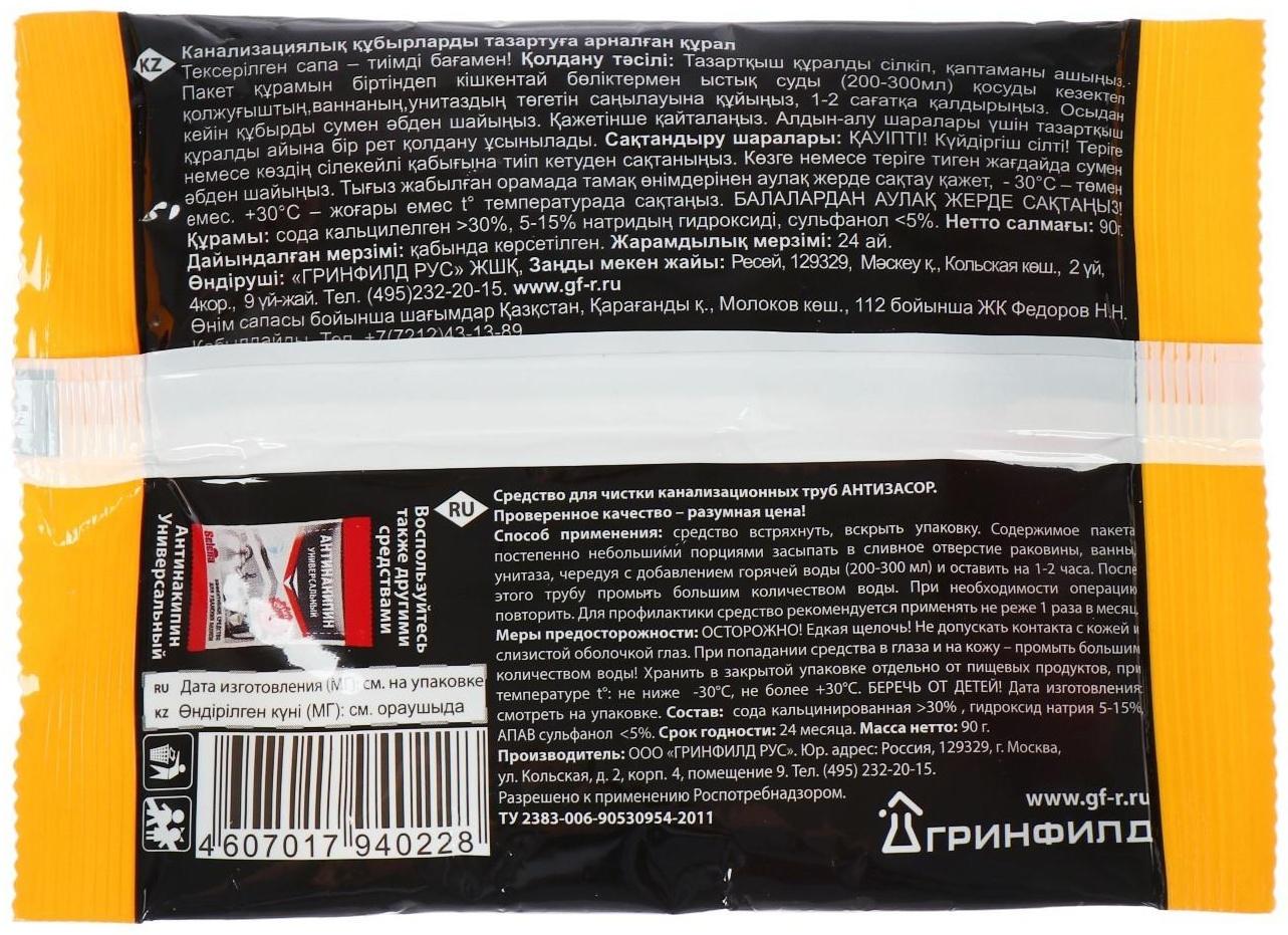 Антизасор для чистки труб Selena Sanitol, 90 г