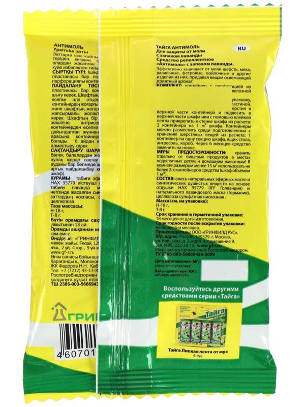 Средство репеллентное от моли 