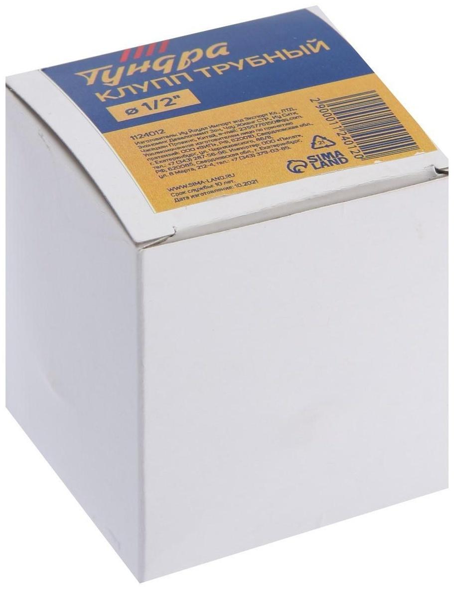 Клупп трубный ТУНДРА, 1/2