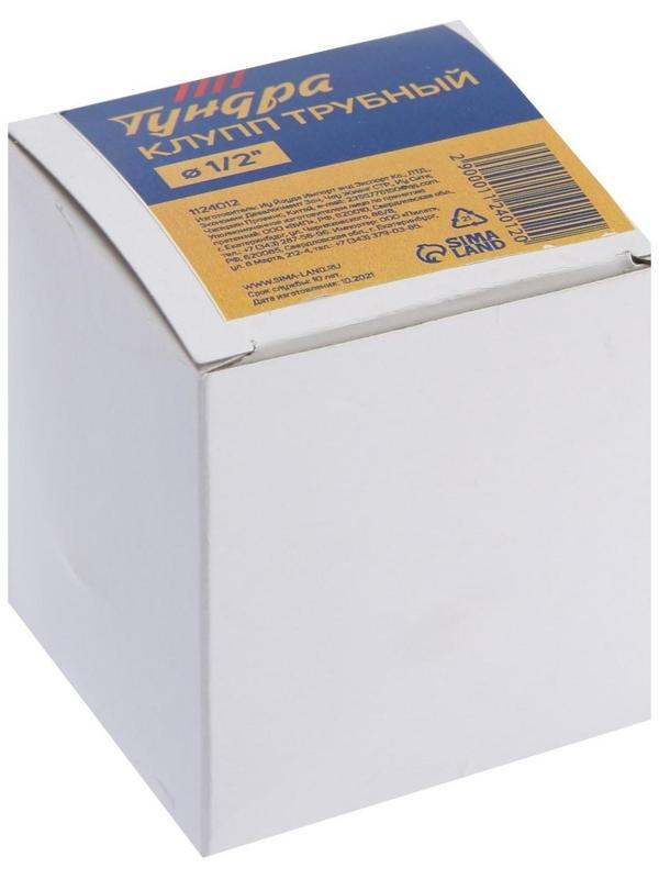 Клупп трубный ТУНДРА, 1/2