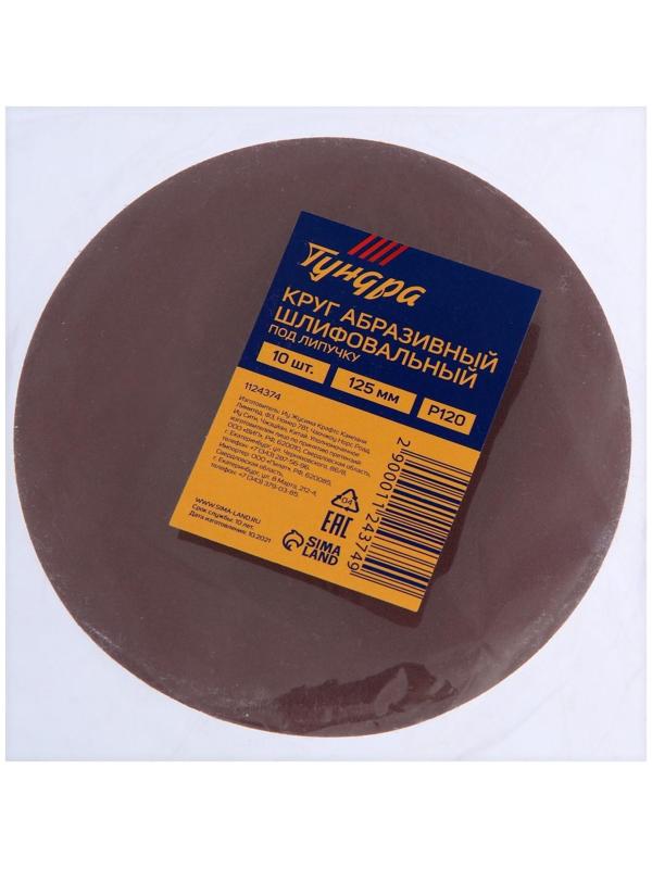 Круг абразивный шлифовальный под 
